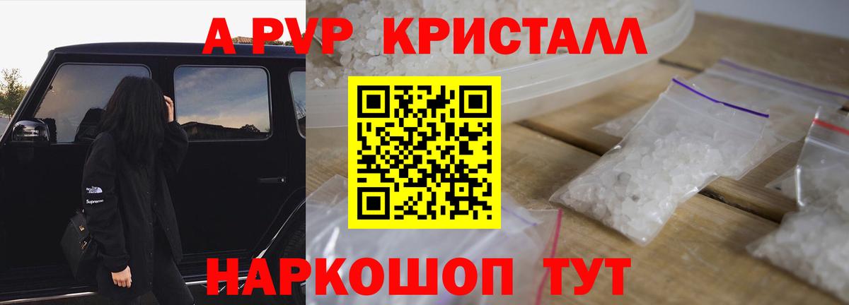 Альфа ПВП Соль  Alpha-PVP  Белово  что такое   Альфа ПВП Crystall  Вход с VPN  Alpha-PVP СК КРИС 