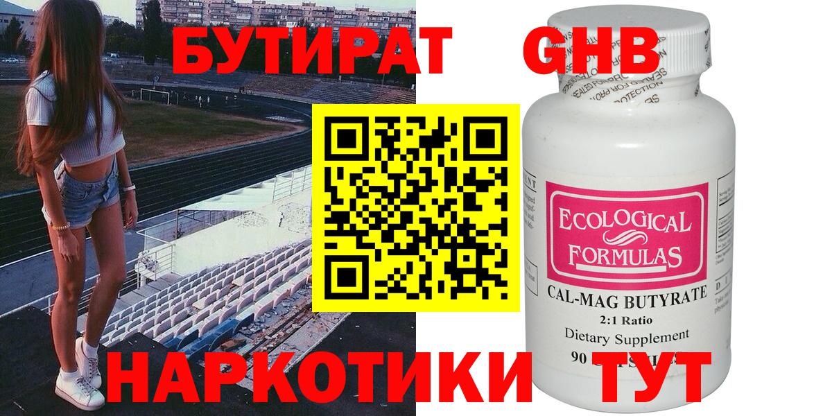 Белово  Бутират BDO  Вход с VPN 