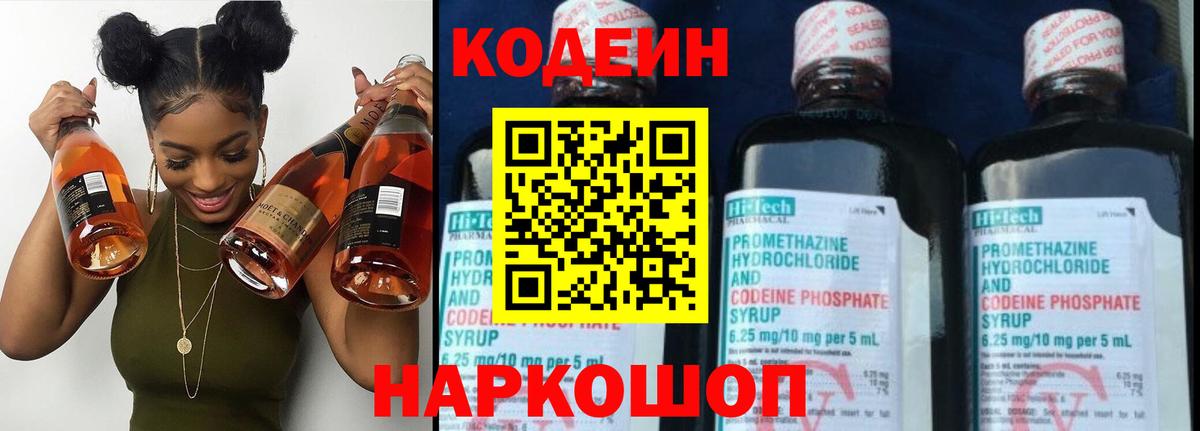 Кодеин напиток Lean (лин)  Вход с VPN  Белово  Codein напиток Lean (лин) 