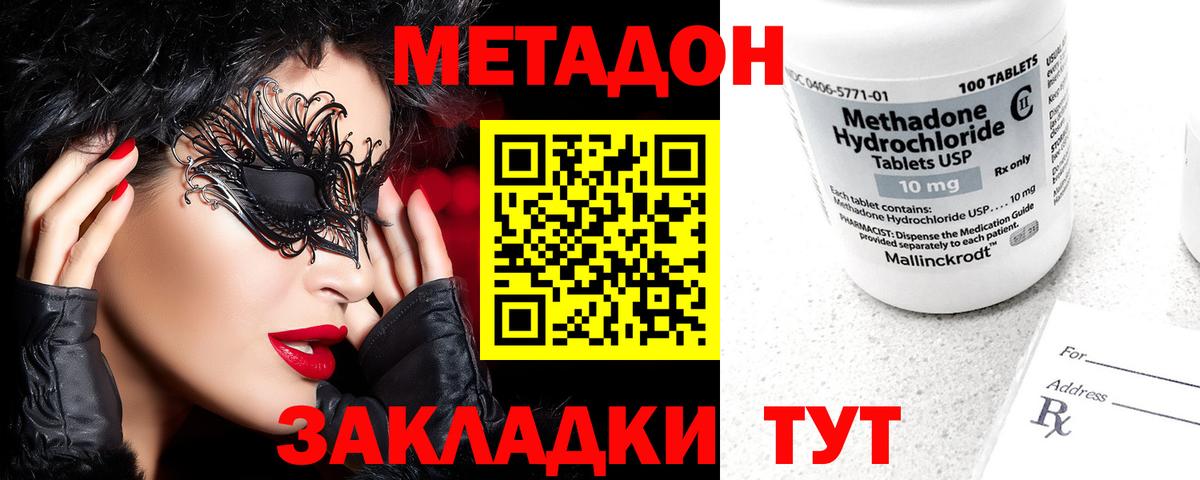 Белово  МЕТАДОН кристалл  Вход с VPN  МЕТАДОН кристалл 