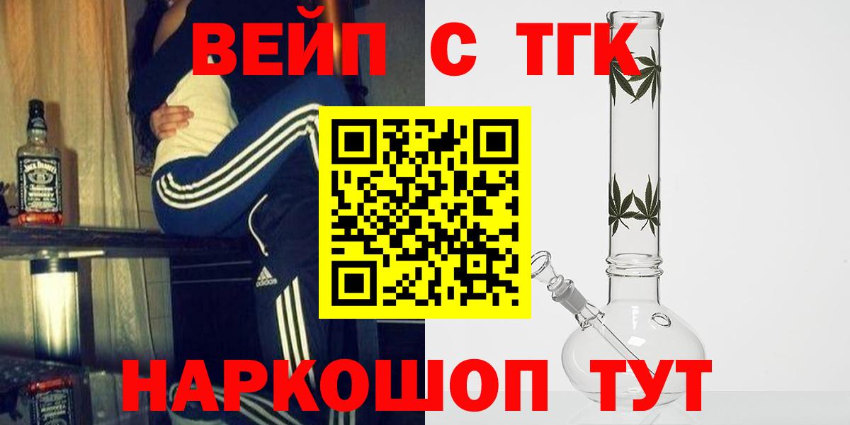 ТГК вейп с тгк Белово