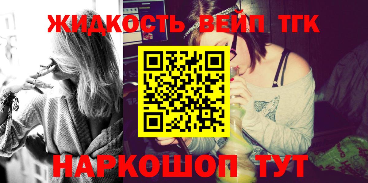ТГК вейп с тгк  Вход с VPN  Белово 